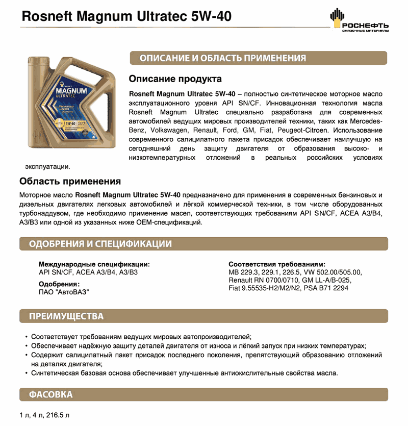 Rosneft Magnum Ultratec 5W-40 (SN, A3/B4, 229.3) - Oilchoice.ru