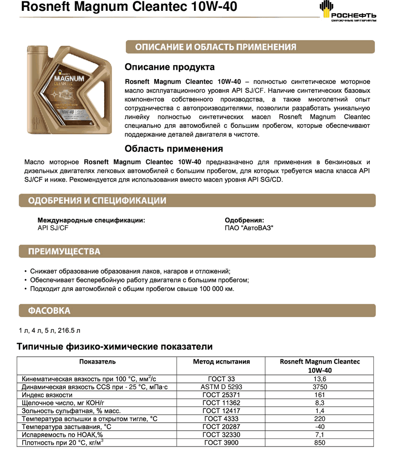 Rosneft_Magnum_Cleantec_10W-40.gif