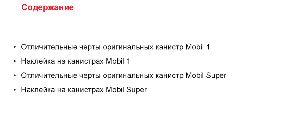 mobil-original-product-elements-ru02.png