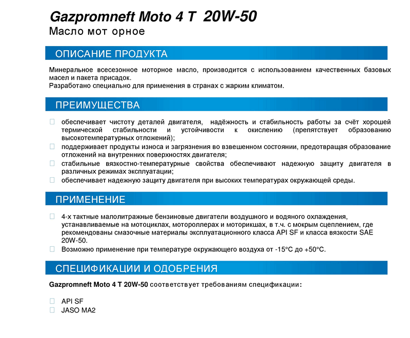 Gazpromneft Moto 4 T 20W-50.png