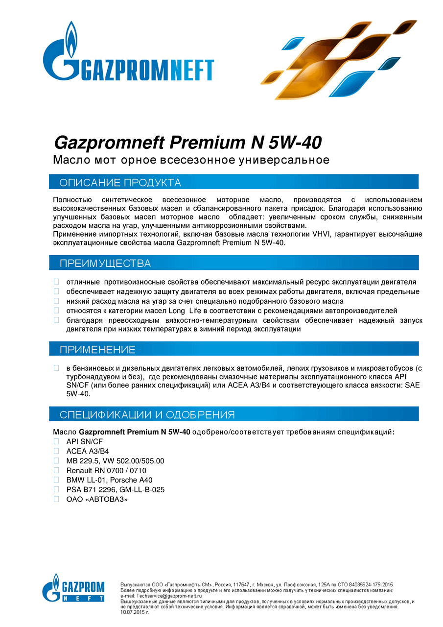 Gazpromneft Premium N 5W-40.png