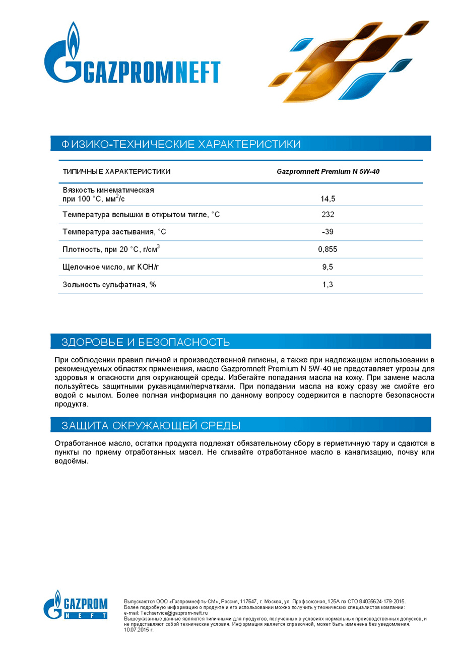Gazpromneft Premium N 5W-402.png