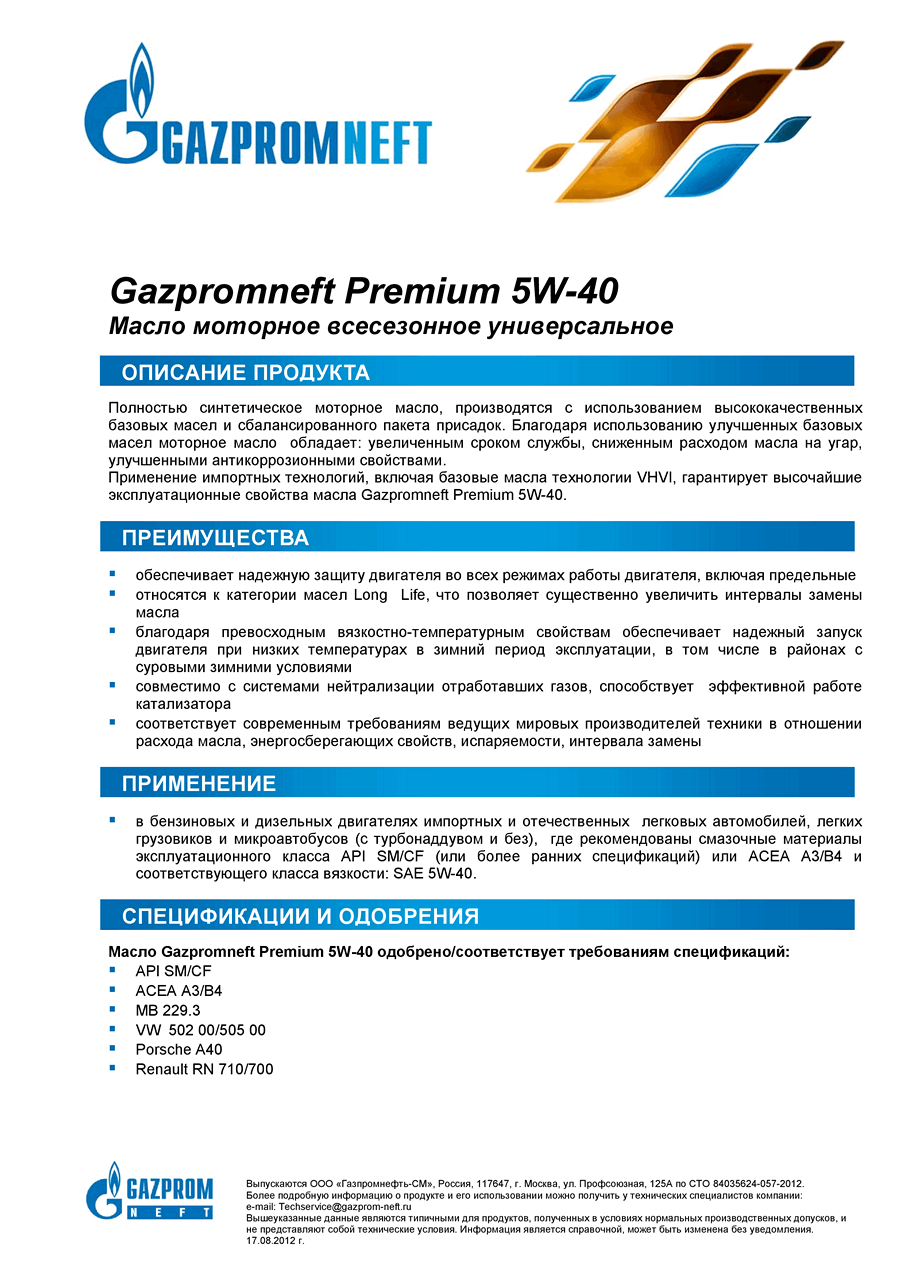 Gazpromneft_Premium_5W-40.png