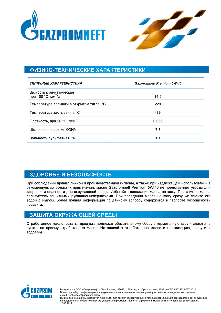 Gazpromneft_Premium_5W-402.png