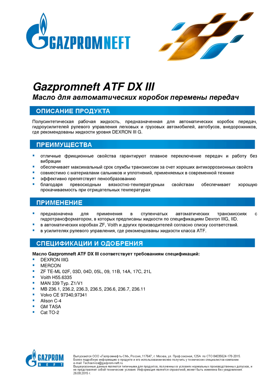 Gazpromneft ATF DX III.png