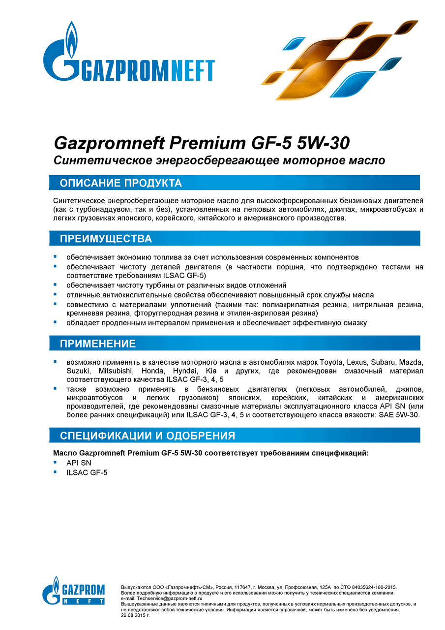 Premium_GF-5_5W30.png