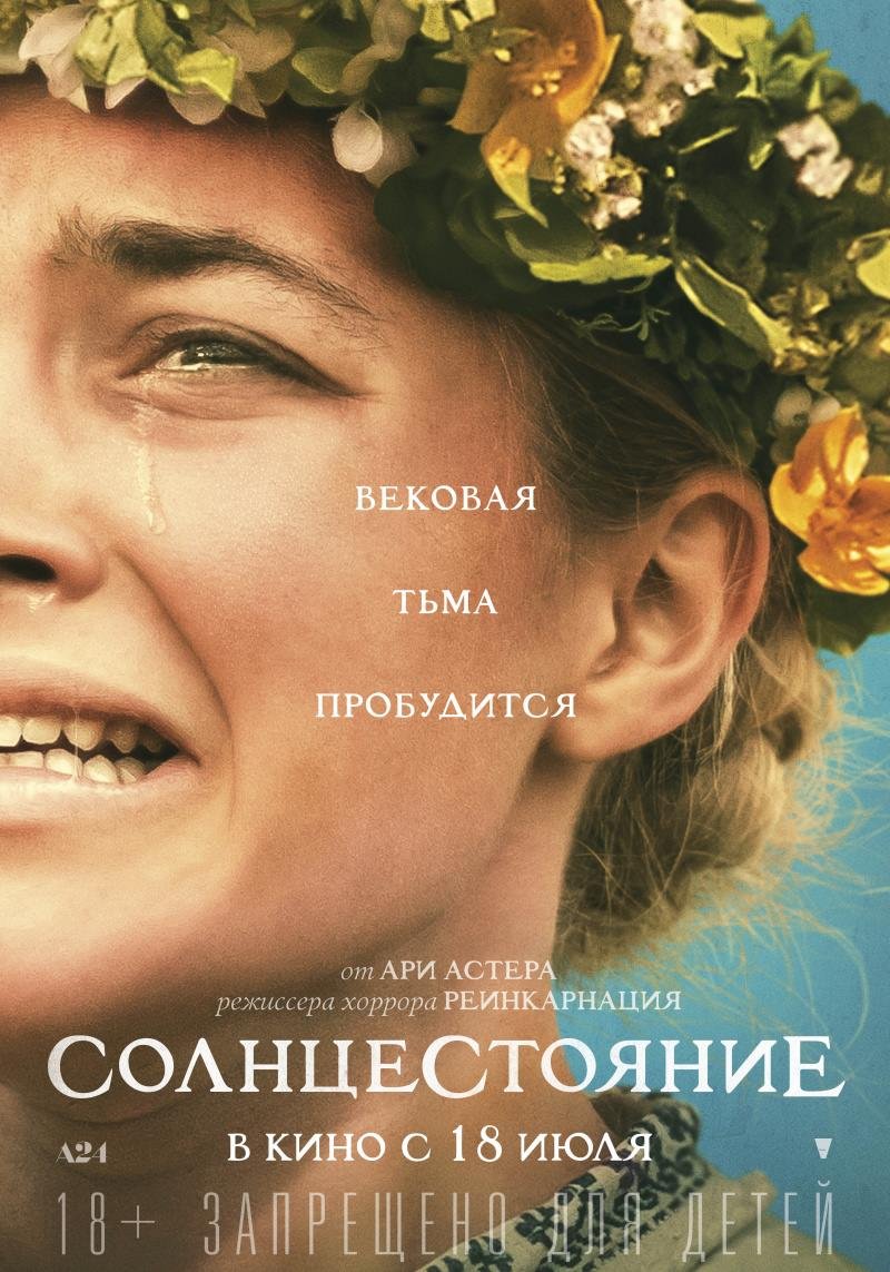 Midsommar_poster (2).jpg