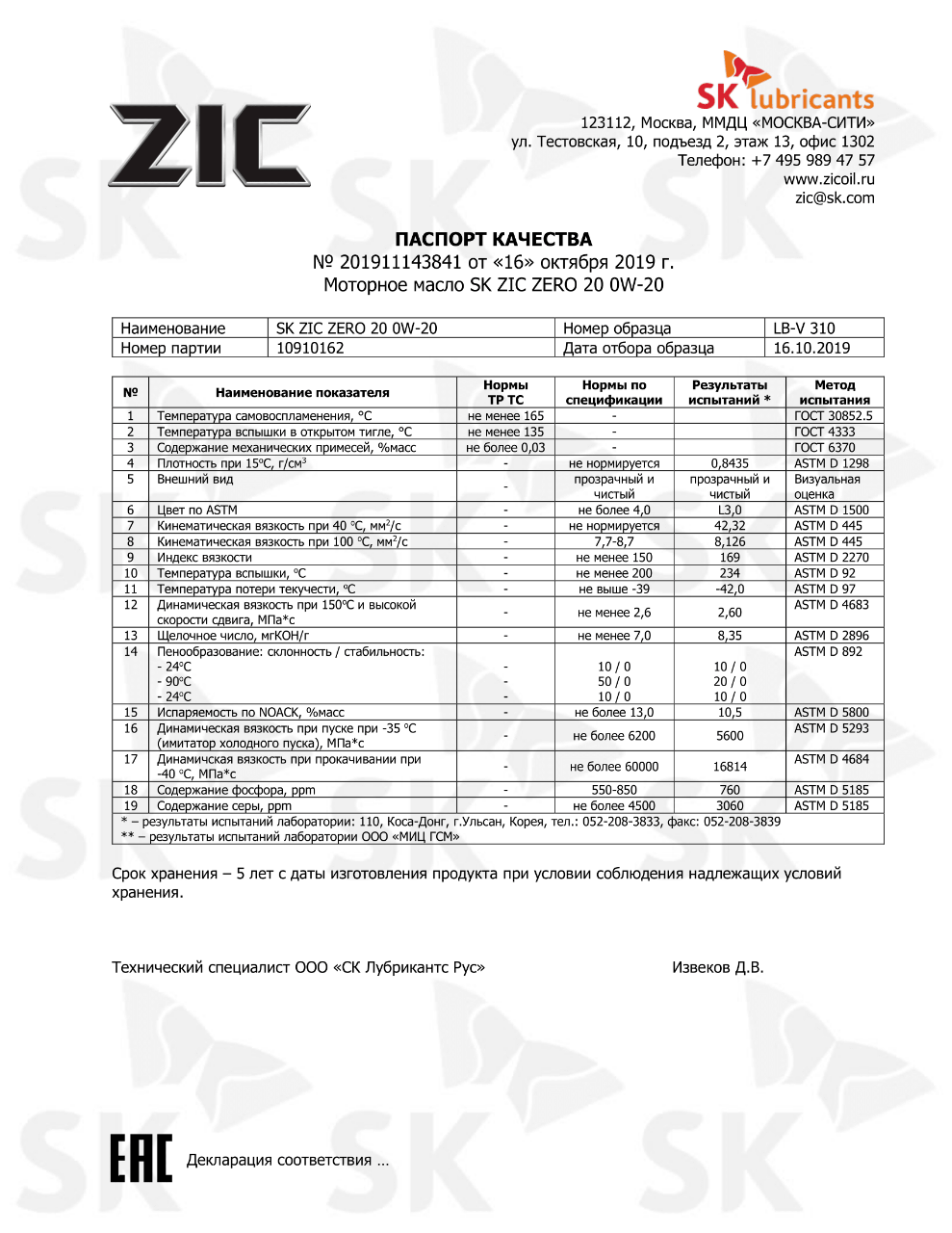 ZIC ZERO 20 0W-20 (SN PLUS, GF-5, dexos1 Gen2) - Oilchoice.ru