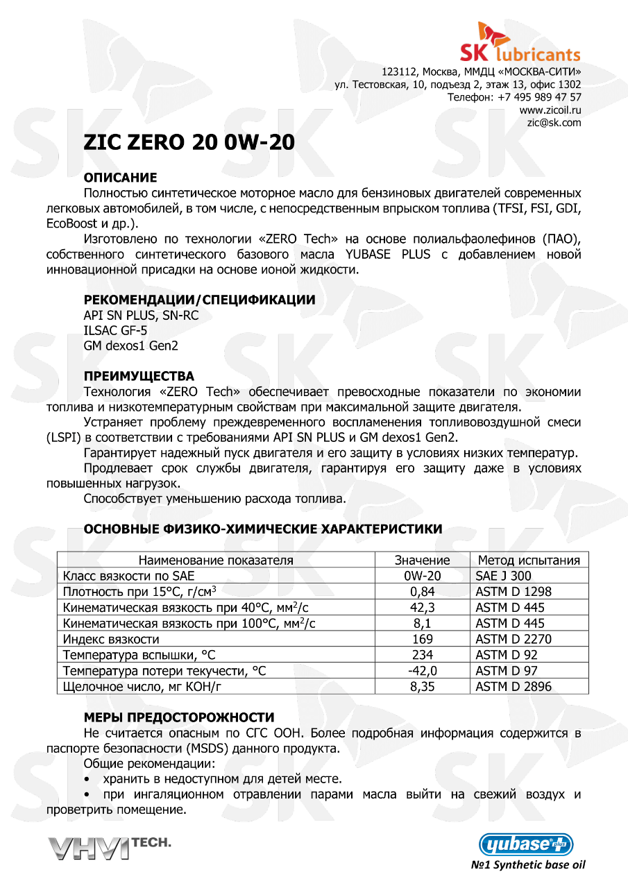1092-tds-tekhnicheskoe-opisanie-rus-sk-zic-zero-20-0w_20_0001.png