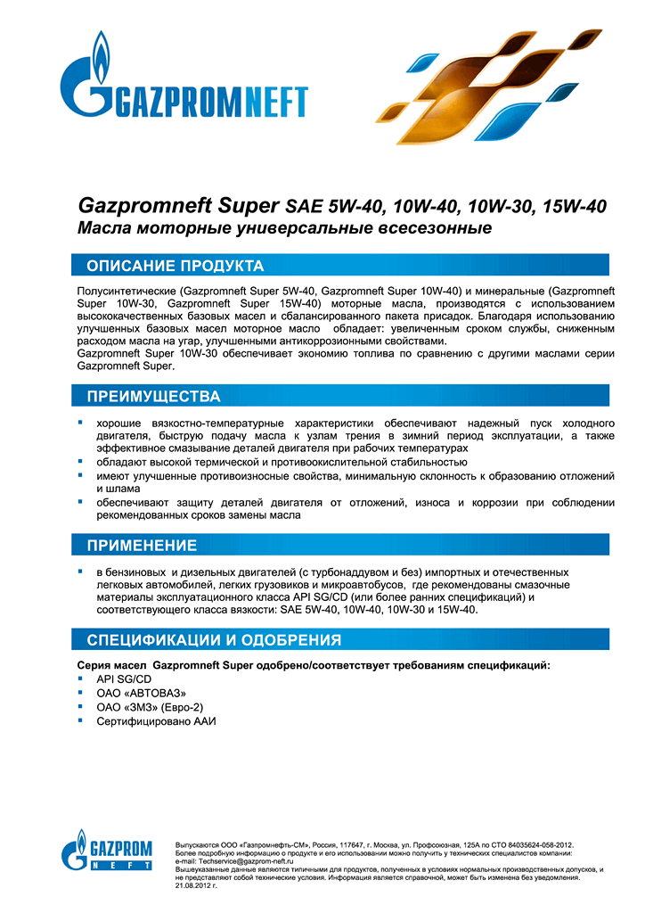 Gazpromneft_Super_SAE_5W-40_1.png
