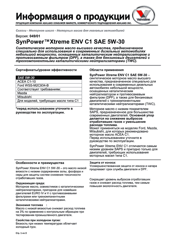 SynPower-Xtreme-ENV-C1-SAE-5W-301.gif