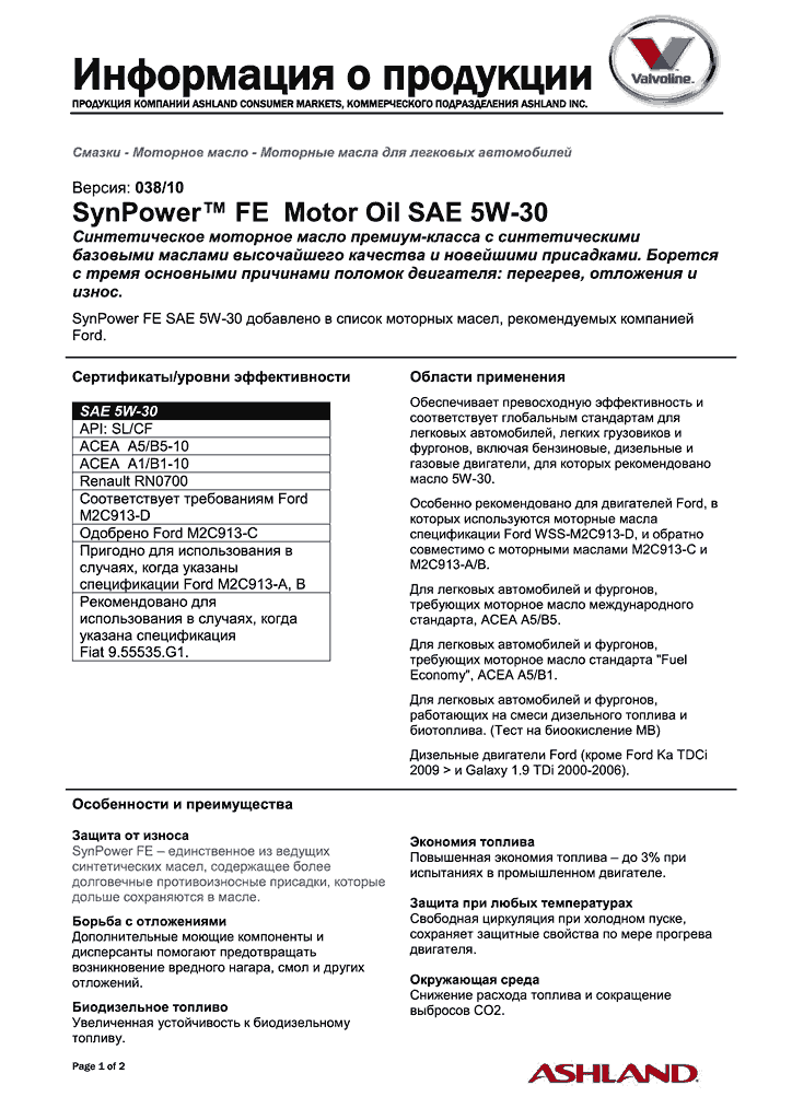 Valvoline SynPower FE 5W-30 (SL, A5/B5, M2C913-D) - Oilchoice.ru