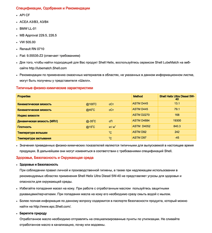 Helix_Ultra_Diesel_5W-40_TDS-rus2.png