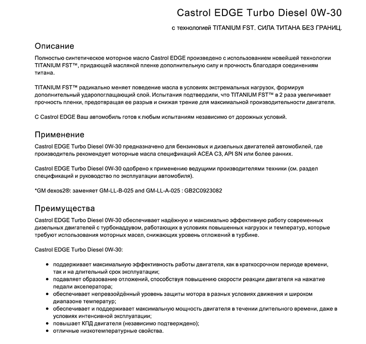 EDGE Turbo Diesel 0W-301.png