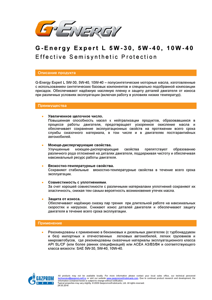 TDS_G-Energy_Expert_L_5W-30_5W-40_10W-40_ru1.png