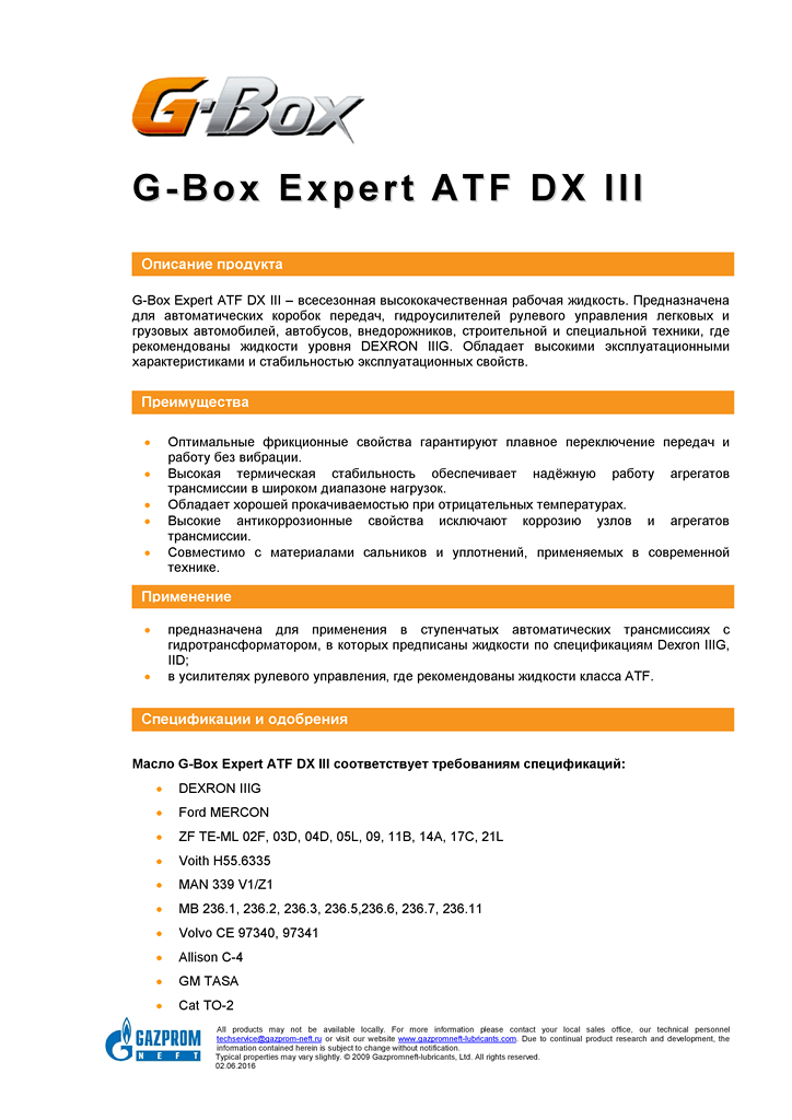 TDS_G-Box_Expert_ATF_DX_III1.png