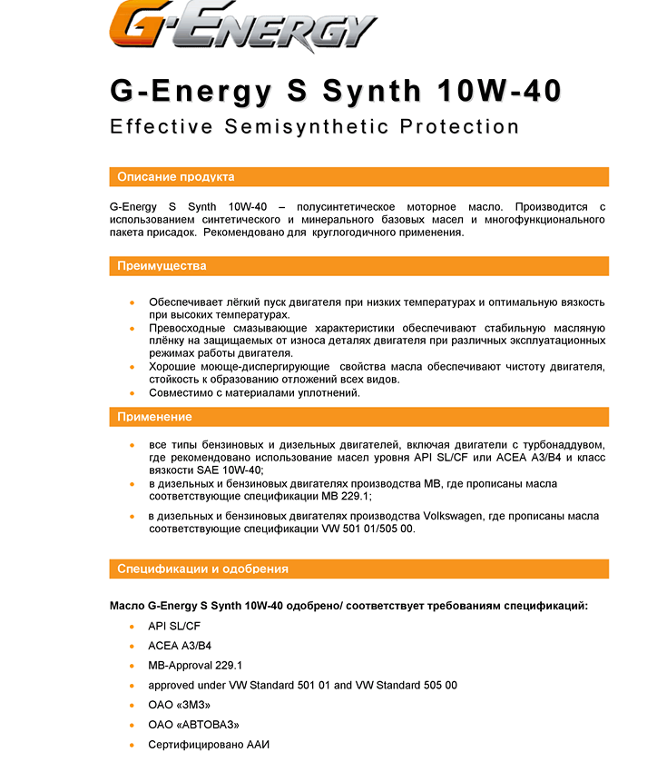 TDS_G-Energy_S_Synth_10W-401.png