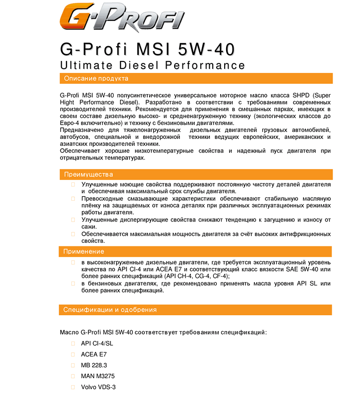 TDS_G-Profi_MSI_5W-40_10W-40_15W-40_rus1.png
