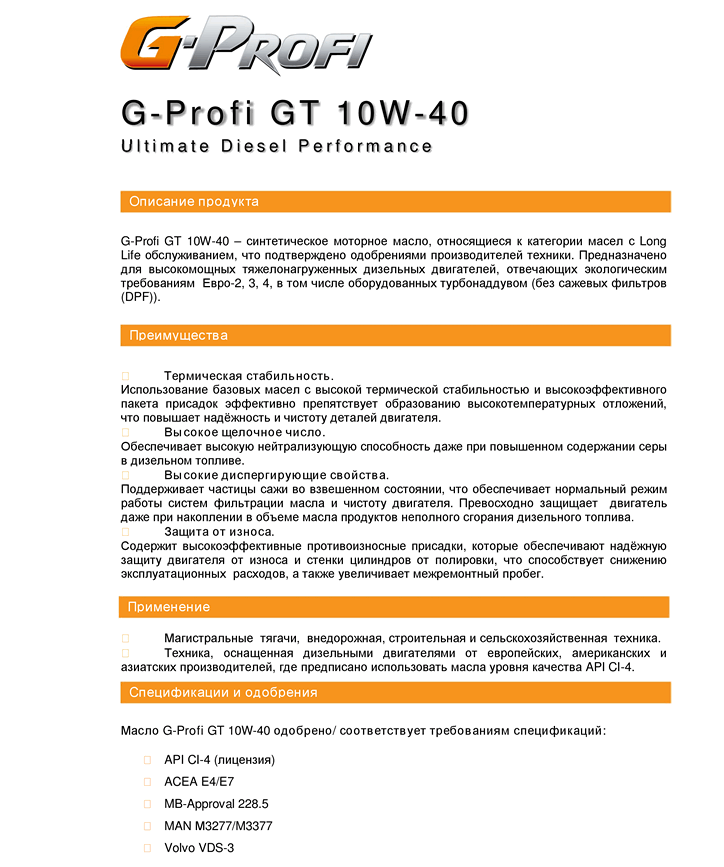 TDS_G-Profi_GT_10W-40_rus1.png