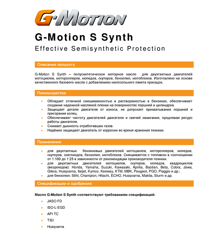 G-Motion_S_Synth_rus_1.png