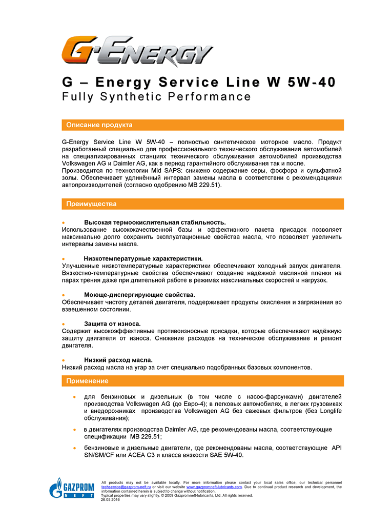 TDS_G-Energy_Service_Line_W_5W-40_rus1.png