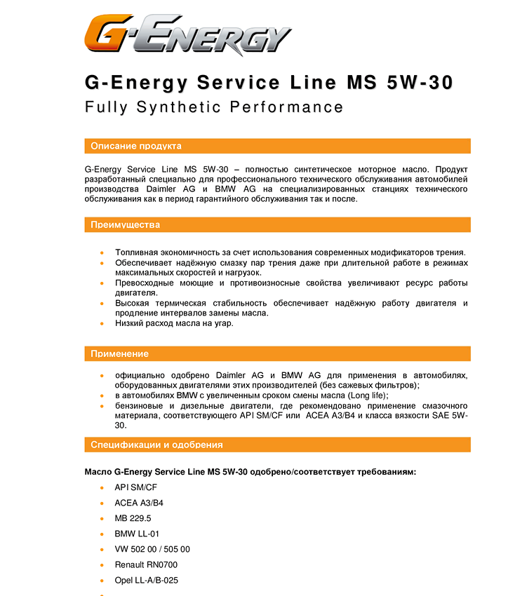G-Energy_Servise_Line_MS_5W-30_rus_1.png