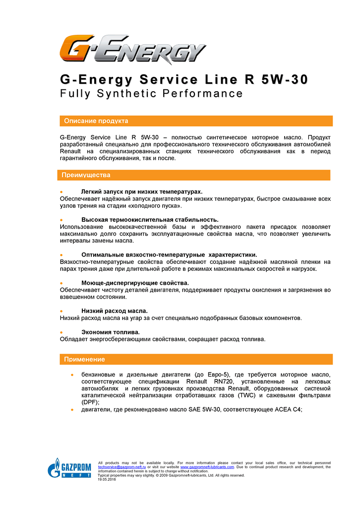 TDS_G-Energy_Service_Line_R_5W-30_rus1.png