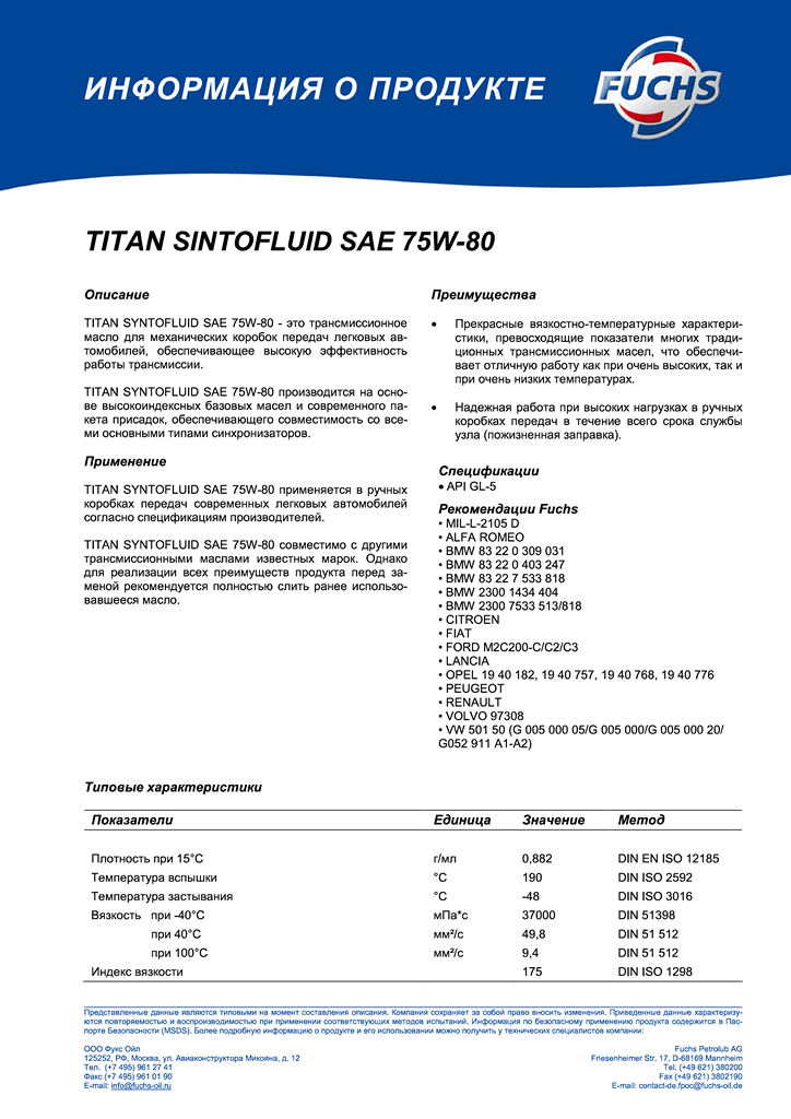 TITAN SINTOFLUID 75w80 ru.png