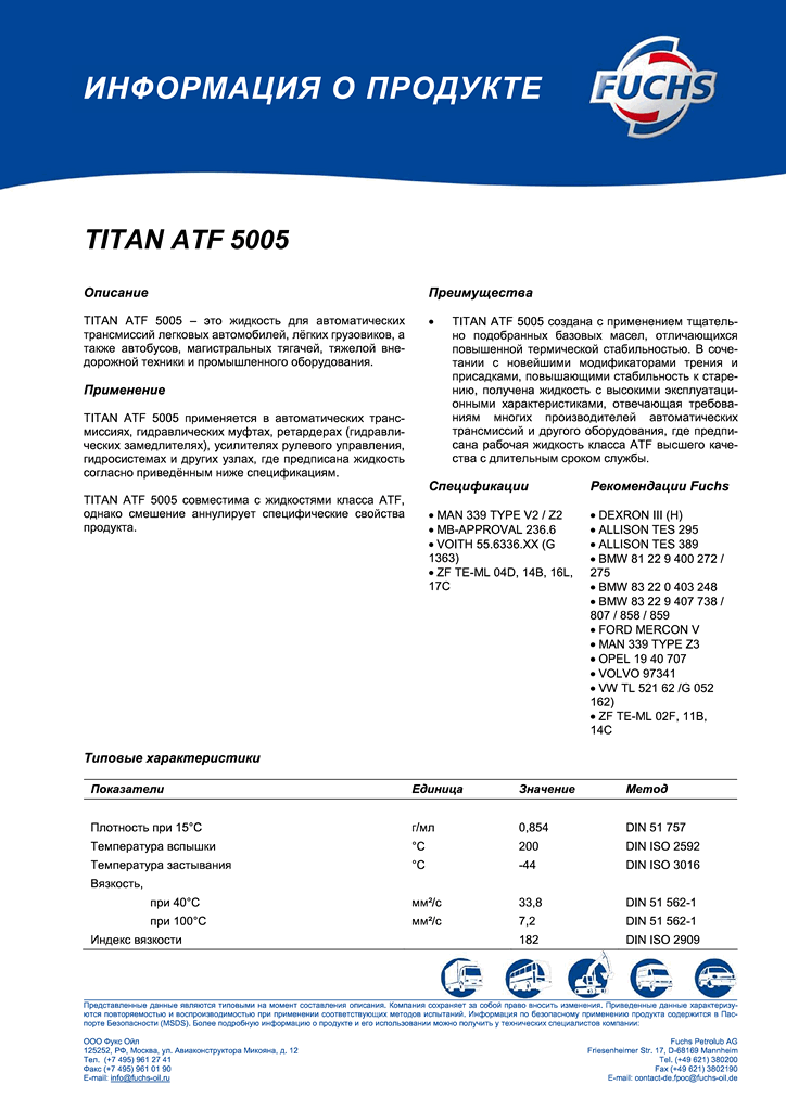 TITAN ATF 5005 ru.png