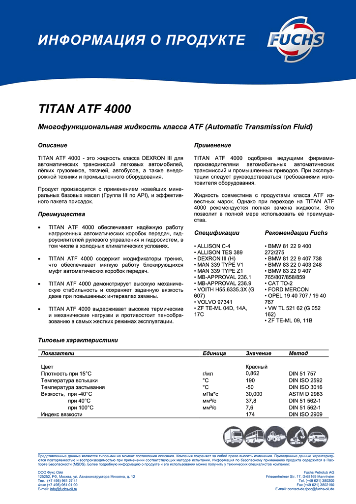titan-atf-4000-ru.png