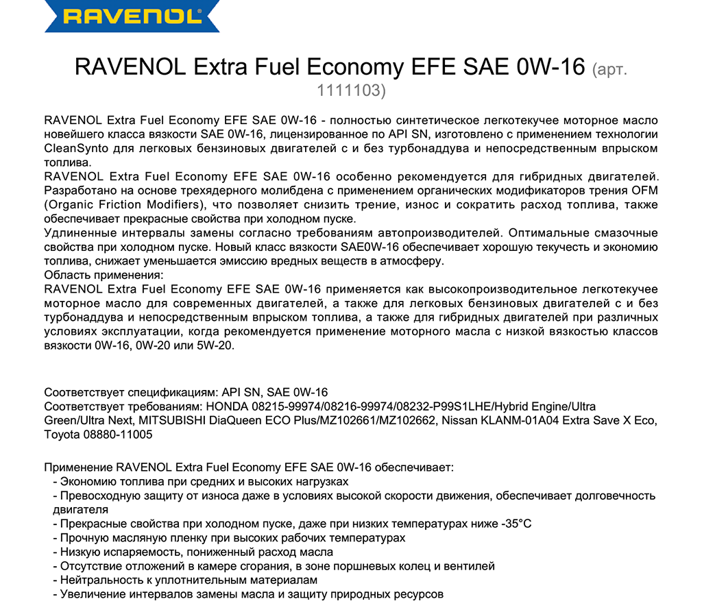 Extra Fuel Economy EFE 0W-16.png
