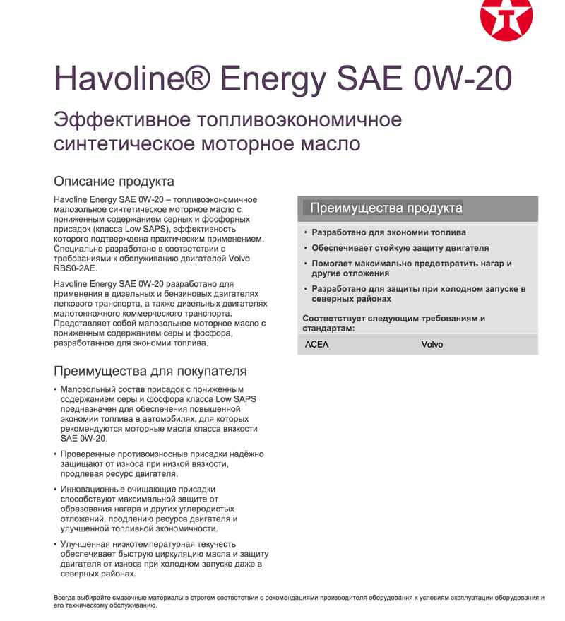 PDS_Havoline Energy SAE 0W-20_1.png