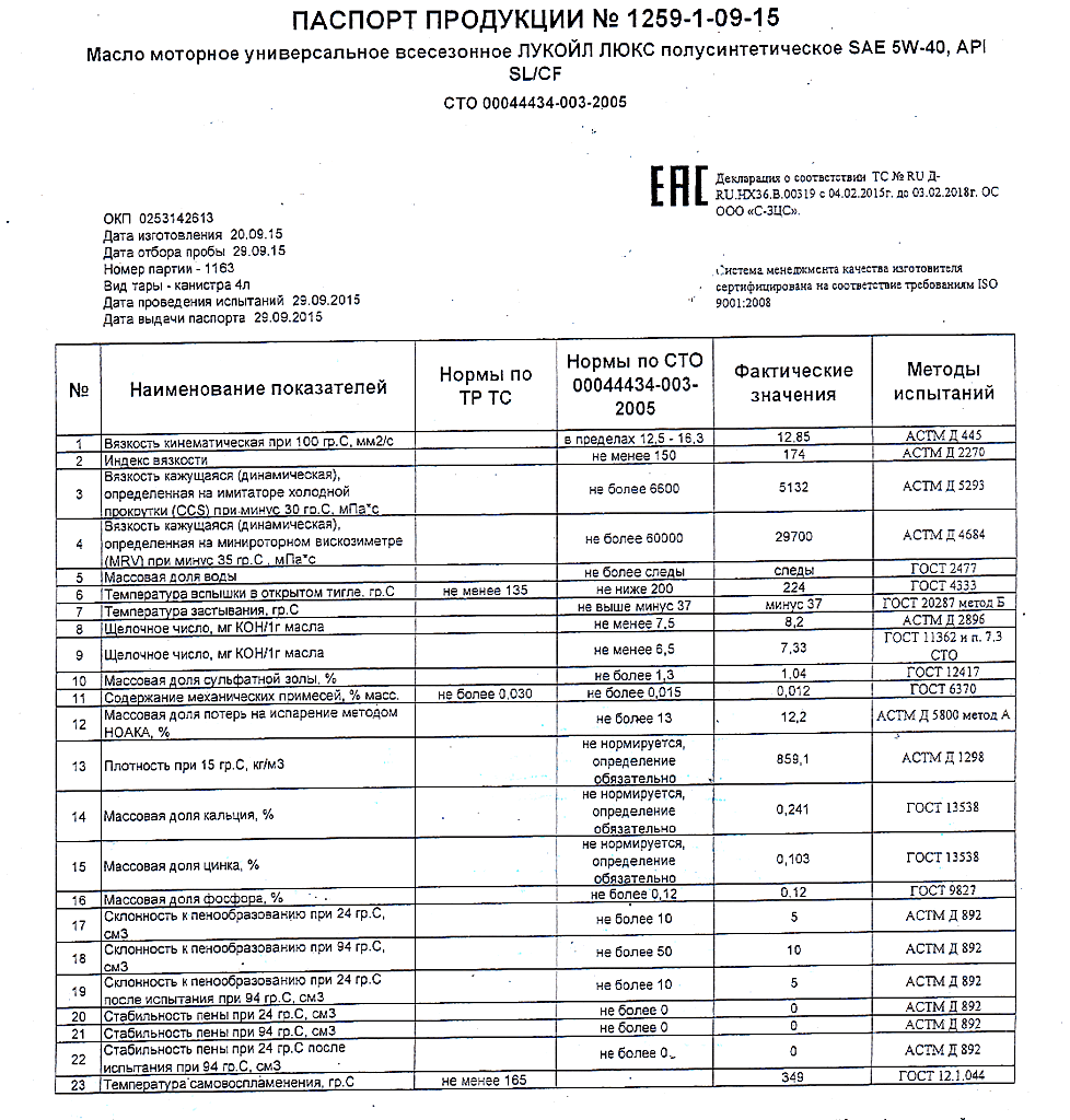 Лукойл Люкс Полусинтетическое 5W-40 (SL/CF) - Oilchoice.ru