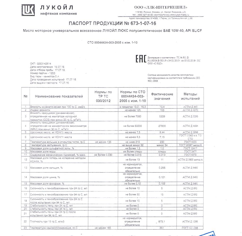 Лукойл Люкс 10w-40 5л.jpg