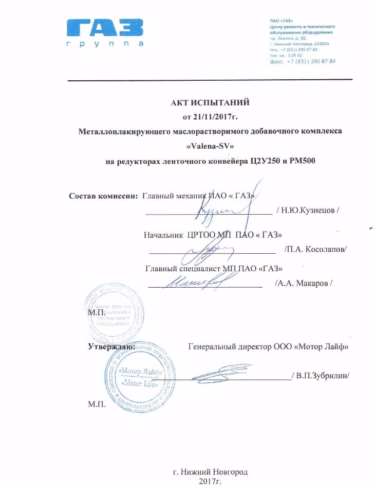 ПАО ГАЗ.JPG