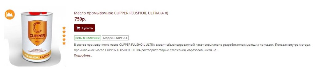 CupperFlushOil.JPG