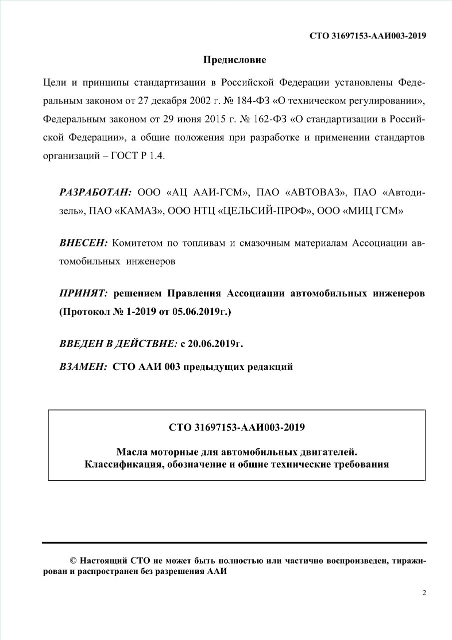 СТО 31697153-ААИ003-2019 20_06_1902-00.jpg