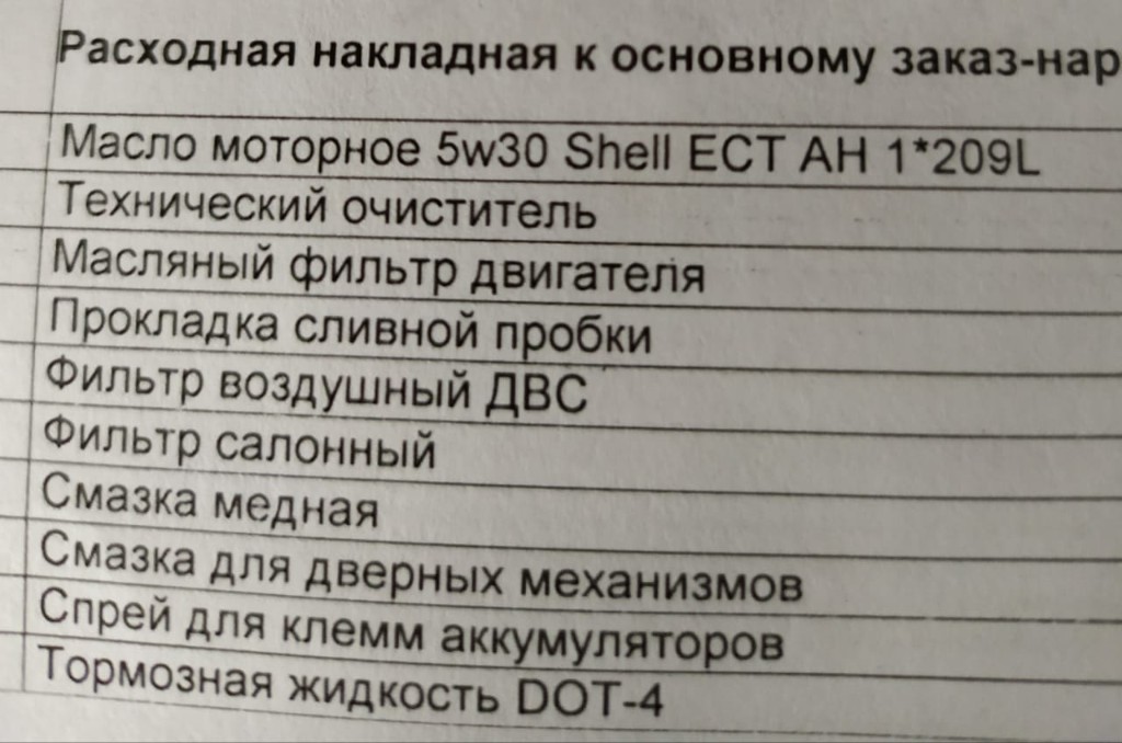 Второе то