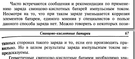Хрусталев Д.А. Аккумуляторы..PNG