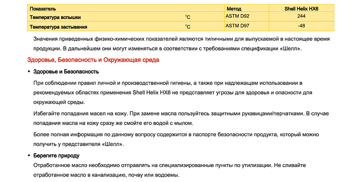 Helix_HX6_10W-40_(TDS-rus)2.png