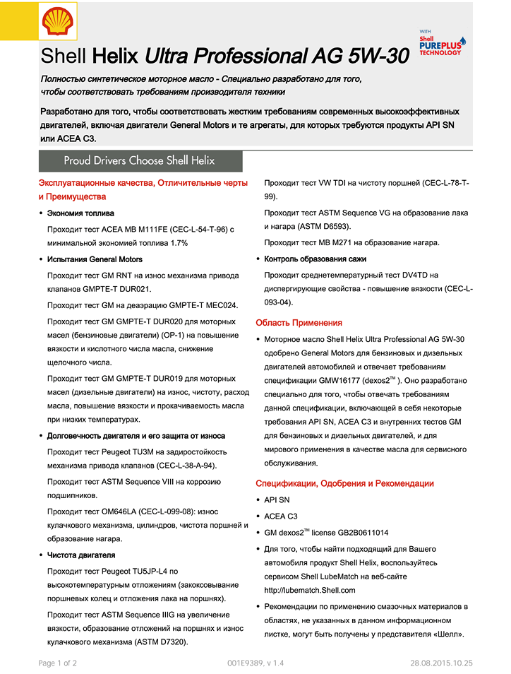 Helix_Ultra_Professional_AG_5W-30_(TDS-rus)1.png