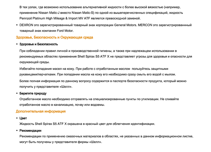 Spirax_S5_ATF_X_(TDS-rus)3.png