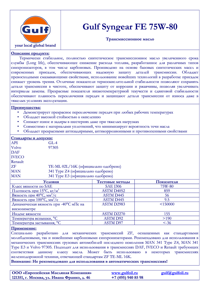 07_Gulf_Syngear_FE_75W-80.png
