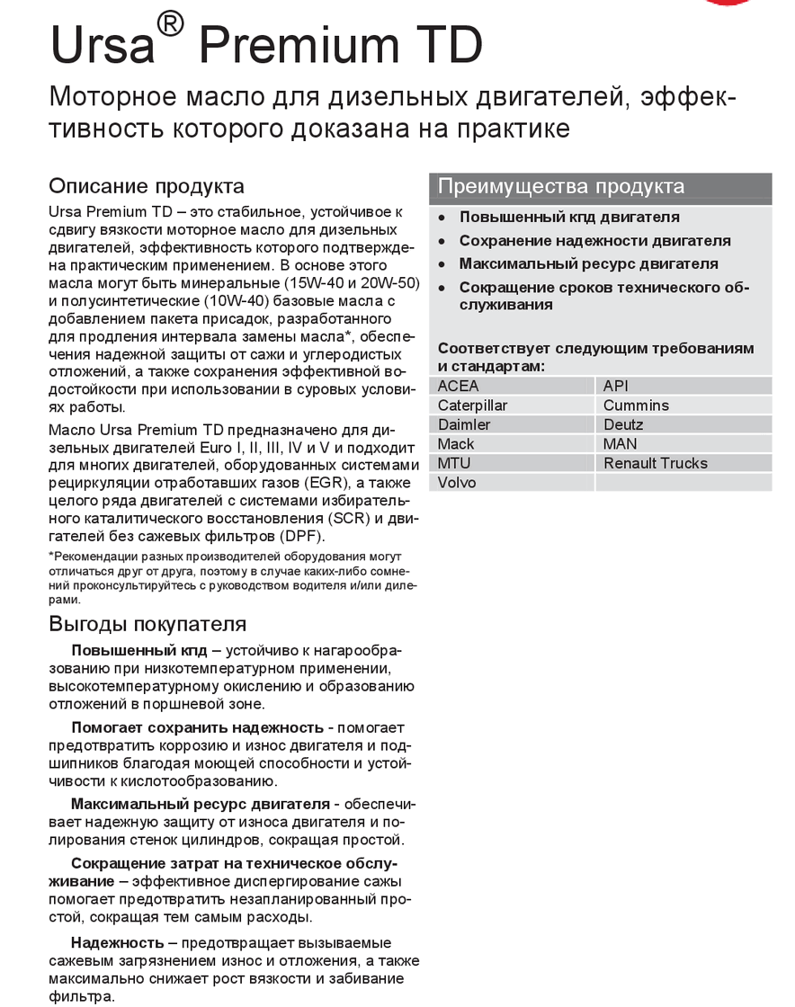 Ursa Premium TD_270712_rus1.png