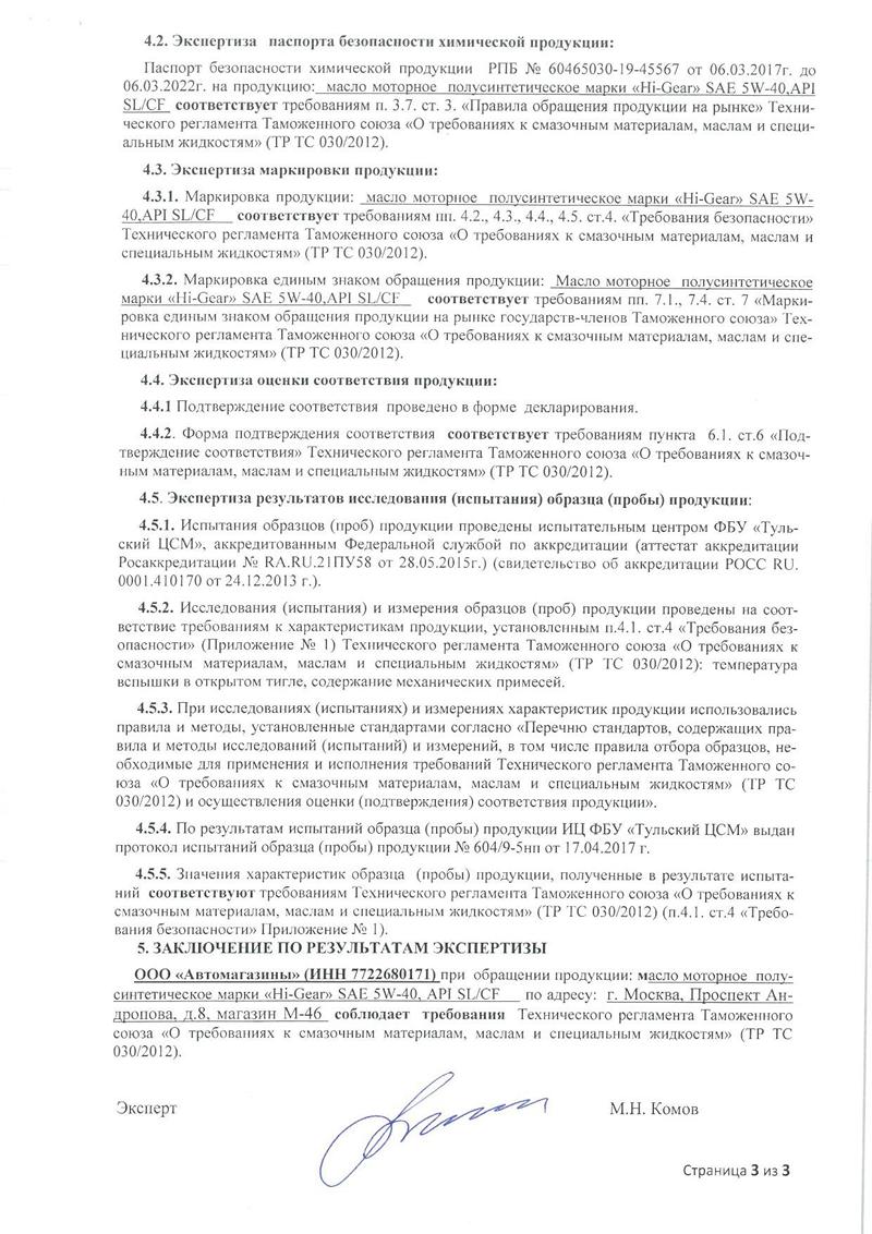 rosstandart_hi_gear_sae_5w_40_3.jpg