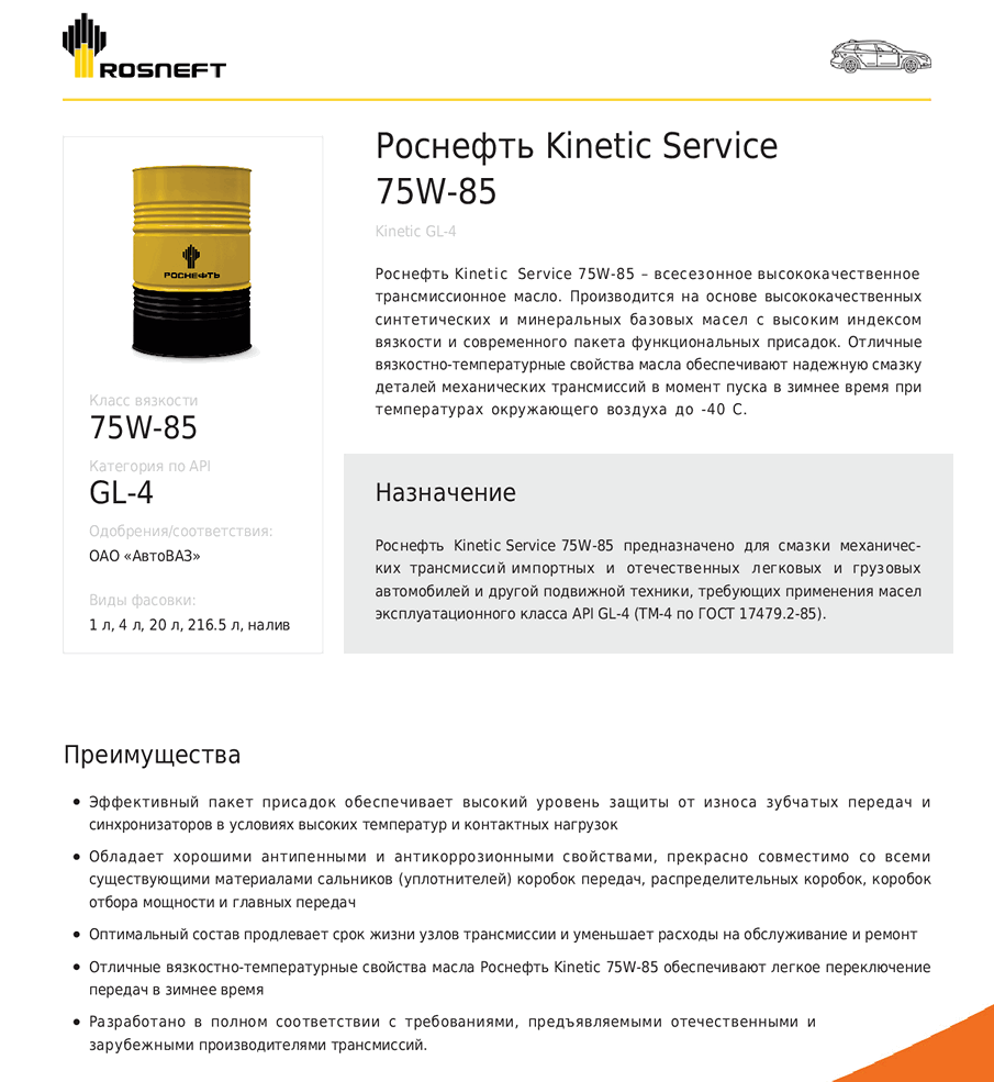 Rosneft_Kinetic_75W-85_1.png